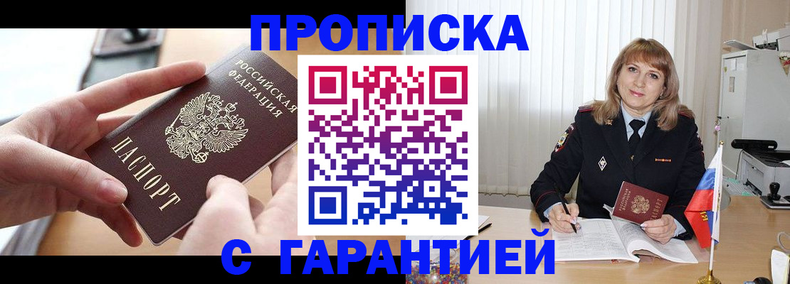 прописка законно в Псковской области