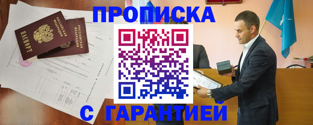 прописка ребенка в Псковской области