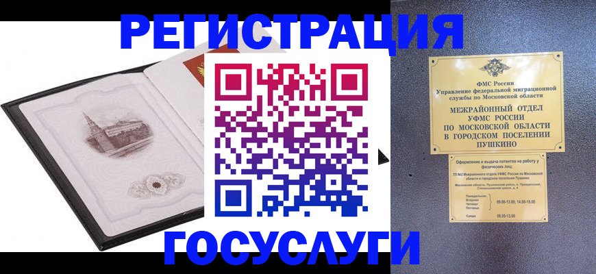 временная регистрация для школы в Псковской области