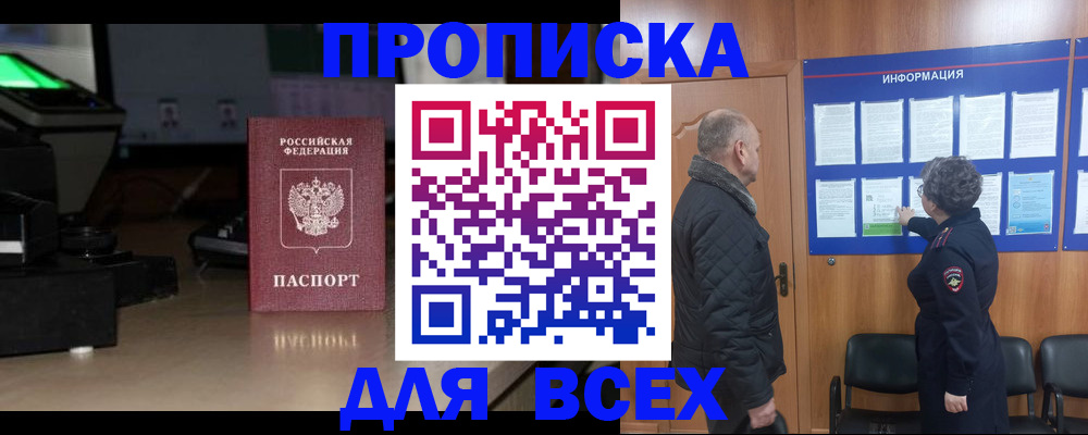 прописка в Псковской области