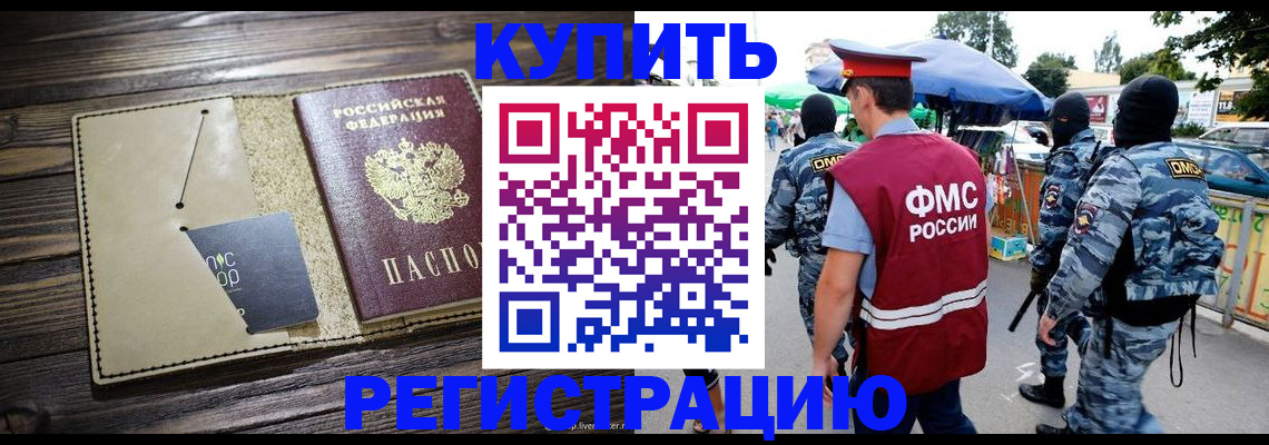 прописка штамп в Псковской области