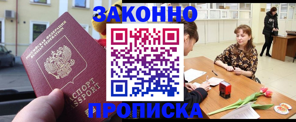 прописка штамп в Псковской области